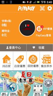 PayEasy 行動優惠