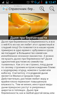 Справочник беременности Screenshots 5