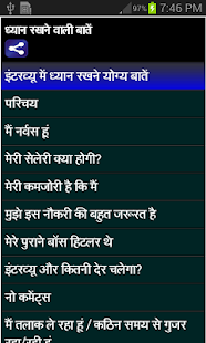 Free Dhyana Rakhane Wali Bate APK