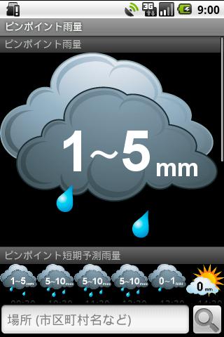 ピンポイント雨量 - screenshot