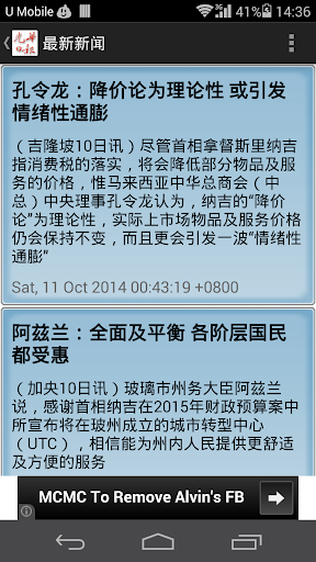 【免費新聞App】Kwong Wah Newspaper (Malaysia)-APP點子