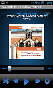 Free Аудиогид Третьяковская Галерея APK for Android