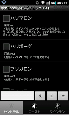 ポケモンxy図鑑 入手チェックリスト Androidアプリ Applion