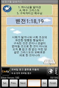 성경 암송 도우미 체험판 Screenshots 0
