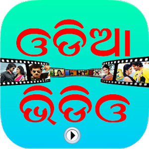 Odia Videos - fullorissa ANDROID APP FREE DOWNLOAD