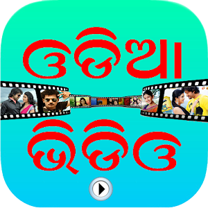 Odia Videos - fullorissa.apk 0.1