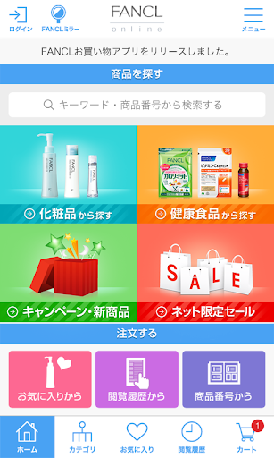 FANCL お買い物アプリ