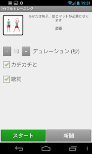 Androidアプリ 7min Full Workout のスクリーンショット