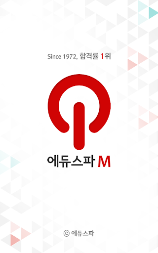 【免費教育App】에듀스파M-APP點子