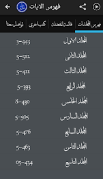 تفسير القرآن الكريم لابن كثير poster 8