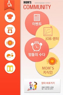 맘스북 Screenshots 1