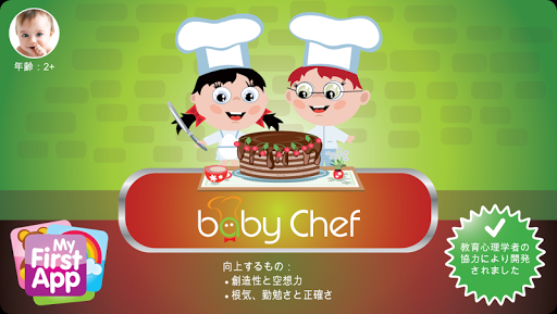 Baby Chef