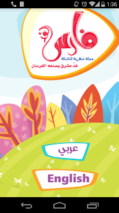 Free Download مجلة فارس الغد APK