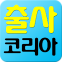 출사코리아 logo