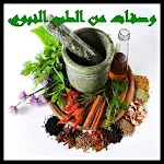 Cover Image of 下载 وصفات من الطب النبوي 1.0 APK