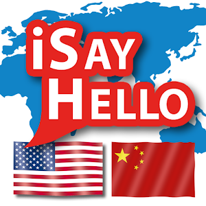 iSayHello English US - Chinese