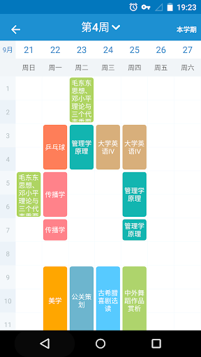 免費下載教育APP|掌上課表 app開箱文|APP開箱王