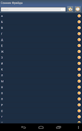 Сонник Фрейда бесплатно poster 4