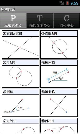 座標計算アプリ