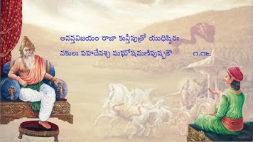 bhagavadgeetha APK Screenshot Thumbnail #5