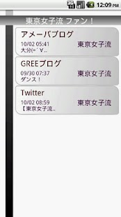 東京女子流ファン！（ブログ・ツイッタービューア）