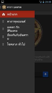 How to install คาถา บทสวด lastet apk for pc