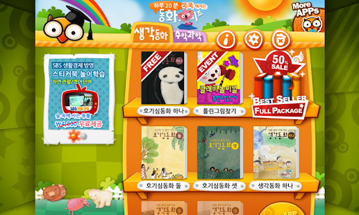 How to install 호기심 해결박사 수학/과학동화 by 토모키즈 lastet apk for pc