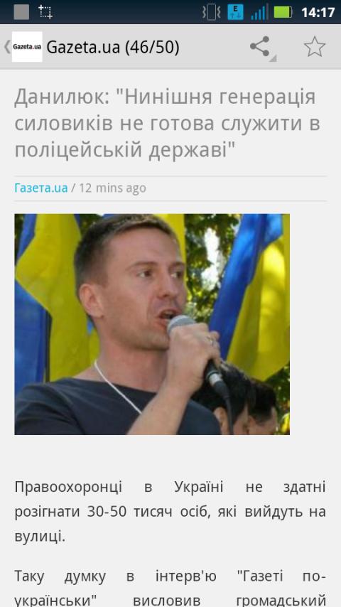 Новини України Screen 2