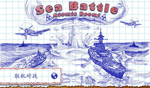 免費下載動作APP|海戰 (Sea Battle) app開箱文|APP開箱王