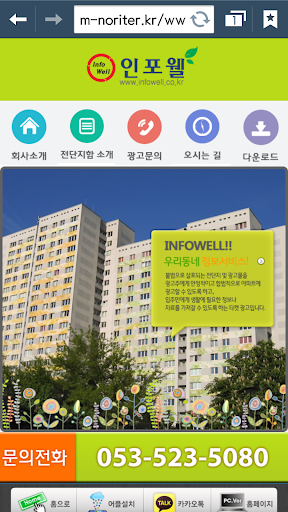 【免費生活App】인포웰-APP點子