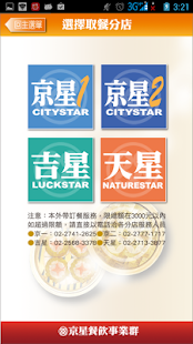 Free Download CityStarAPP(京星餐飲事業群) APK