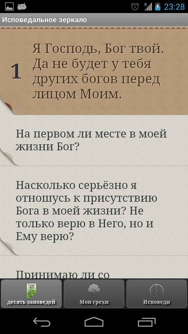 Исповедальное зеркало Screen 1