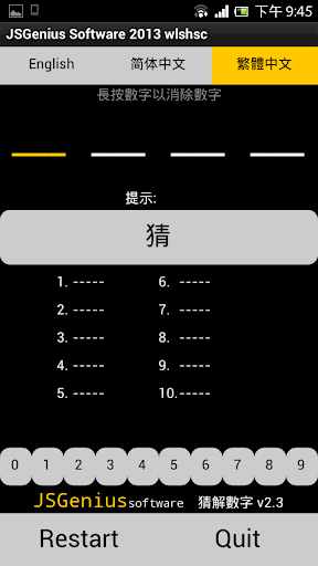 猜解數字