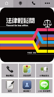 How to get 法律輕鬆問 1.1 unlimited apk for android