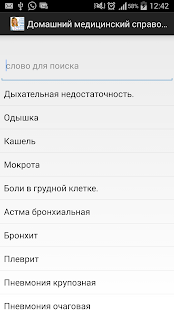 Free Download Медицинский справочник APK