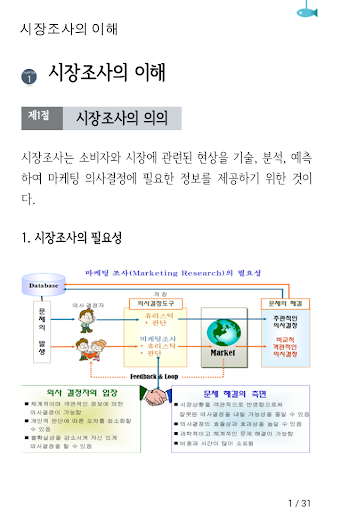 【免費教育App】텔레마케팅관리사 한방에 뛰어넘기 제2과목 시장조사-APP點子