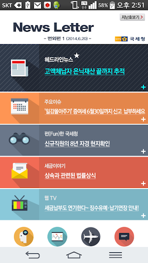 【免費財經App】국세청 모바일 뉴스레터-APP點子