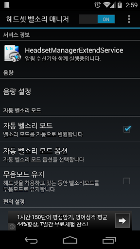 헤드셋 벨소리 매니저 Lite