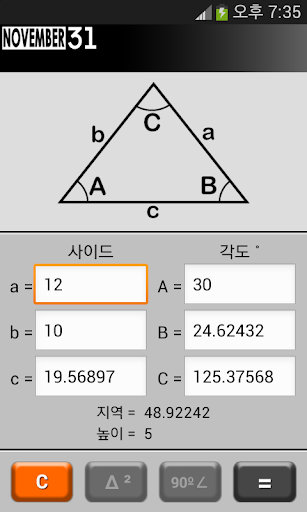 삼각형 계산기