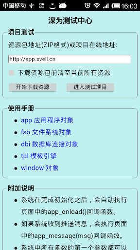 【免費工具App】深为测试-APP點子