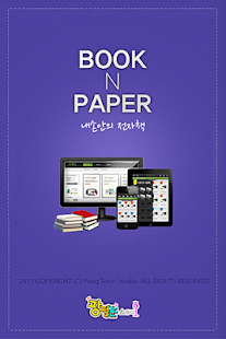 How to download 북N페이퍼 1.1.0 mod apk for bluestacks