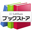 （1/2） ソフトバンク ブックストア logo