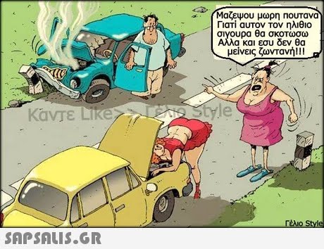 (Μαζεψου μωρη Πουτανα - Γιατί αυτον τον ηλιθιο | σιγουρα θα σκοτώσω α και εσυ δεν θα μείνεις ζωντανή!! ! KavTa Like le 