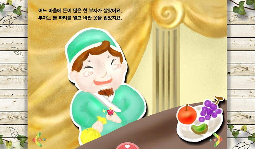 【免費書籍App】부자와 나사로 : 성경동화 비유편2-APP點子