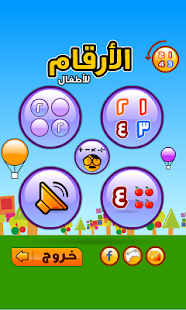 How to mod تعليم الارقام 1.0.0 apk for android