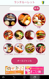 How to download 決め！ランチ♪あなたが行くべきランチはココだ！ lastet apk for android