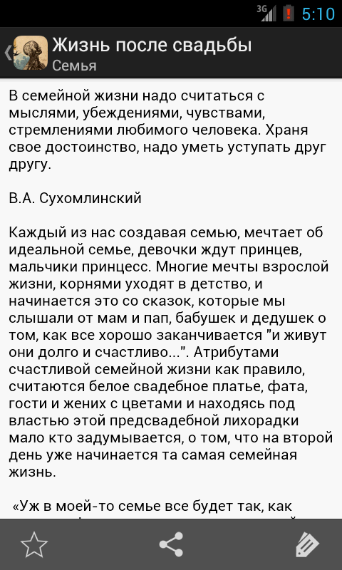 Android application Новая психология screenshort