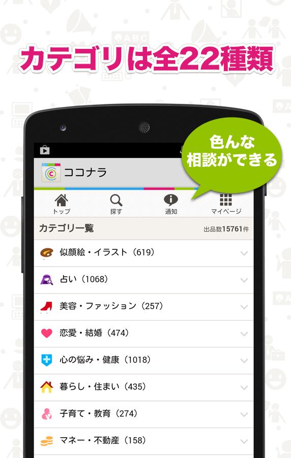 ココナラ アプリ カテゴリ画面