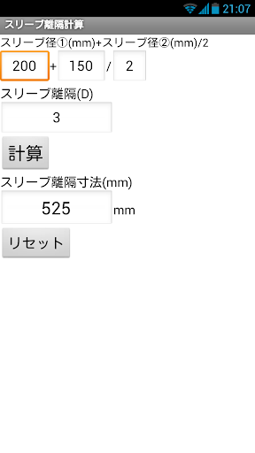 建設設備アプリ スリーブ離隔計算