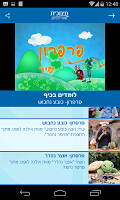 חינוכית - שירי ילדים APK صورة لقطة الشاشة #3